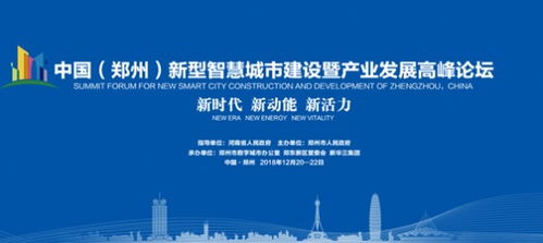 南威軟件集團亮相2018中國鄭州智慧城市高峰論壇，共話軟件開發新未來